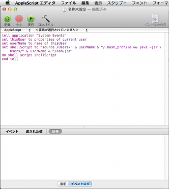AppleScript エディタScreenSnapz001