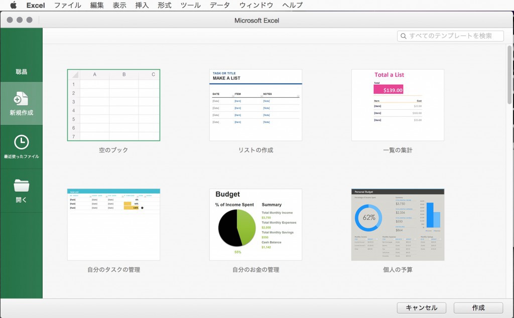「Office 2016 for Mac」をインストール