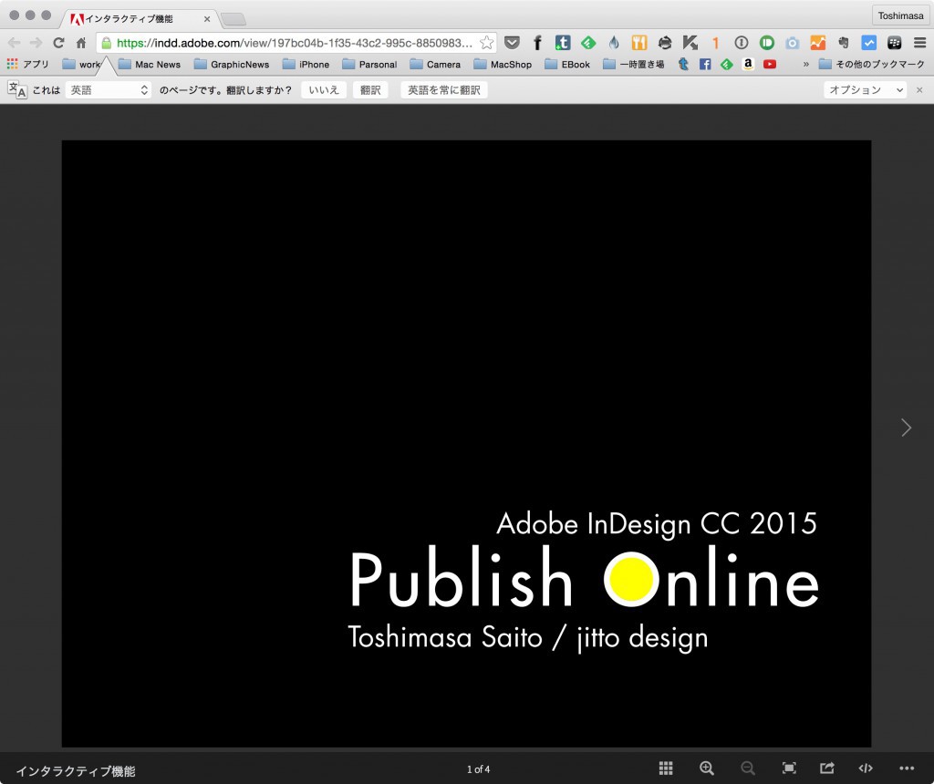InDesign CC2015　「Publish Online（プレビュー）」