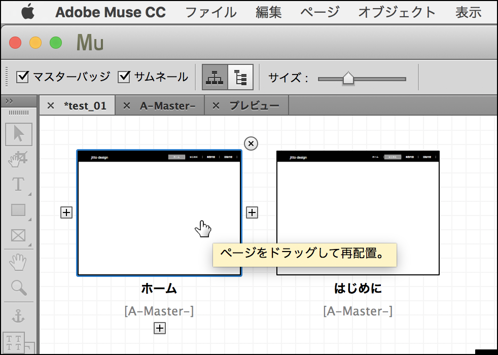 Muse Cc の使い方 基本編 サイズ調整の設定 Jittodesign Blog