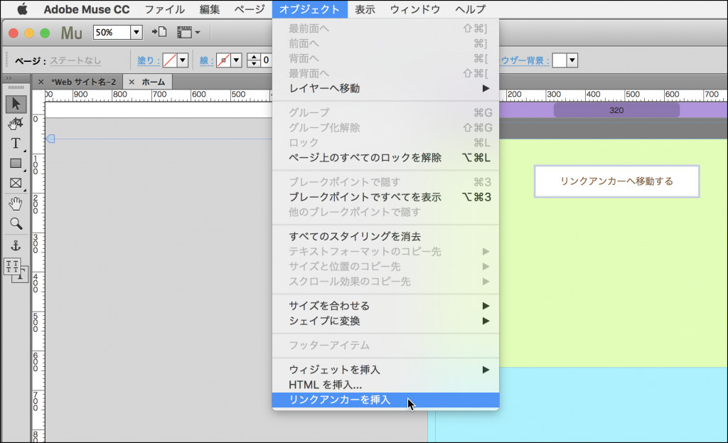 Muse Cc の使い方 リンクアンカーの挿入 Jittodesign Blog