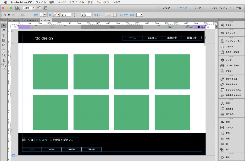 Muse Cc の使い方 ブレークポイントを追加してレシポンシブにする Jittodesign Blog