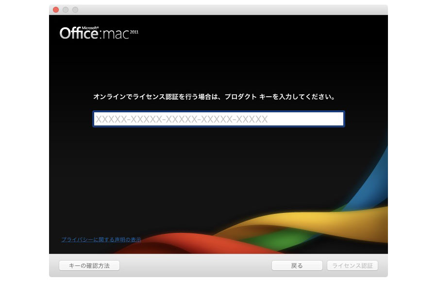Mojaveでmicrosoft Office For Mac 11を電話認証する方法