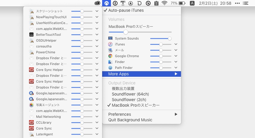 アプリ毎の音量調整ができる Background Music が便利