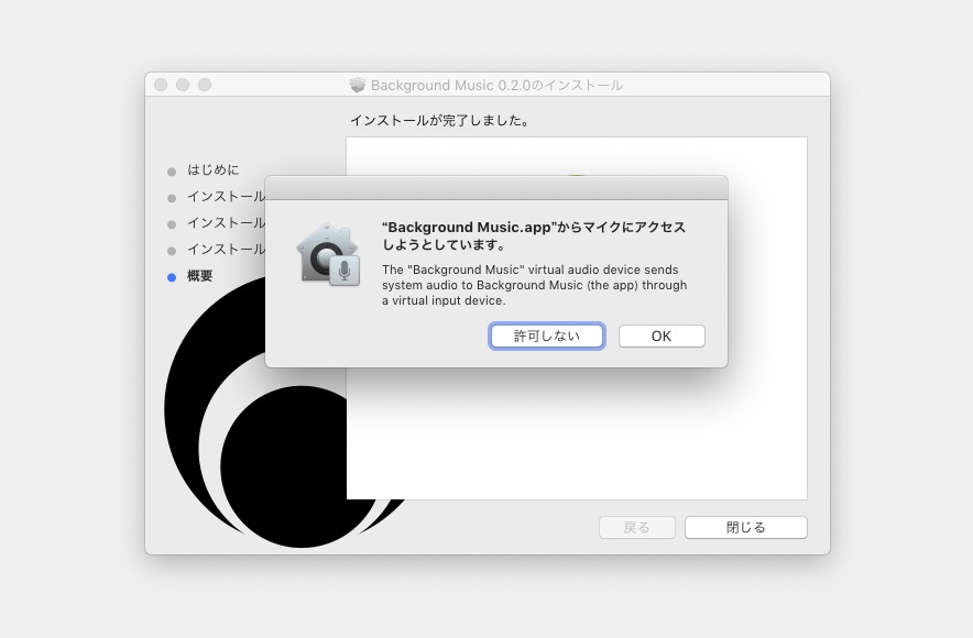 アプリ毎の音量調整ができる Background Music が便利 Jittodesign Blog