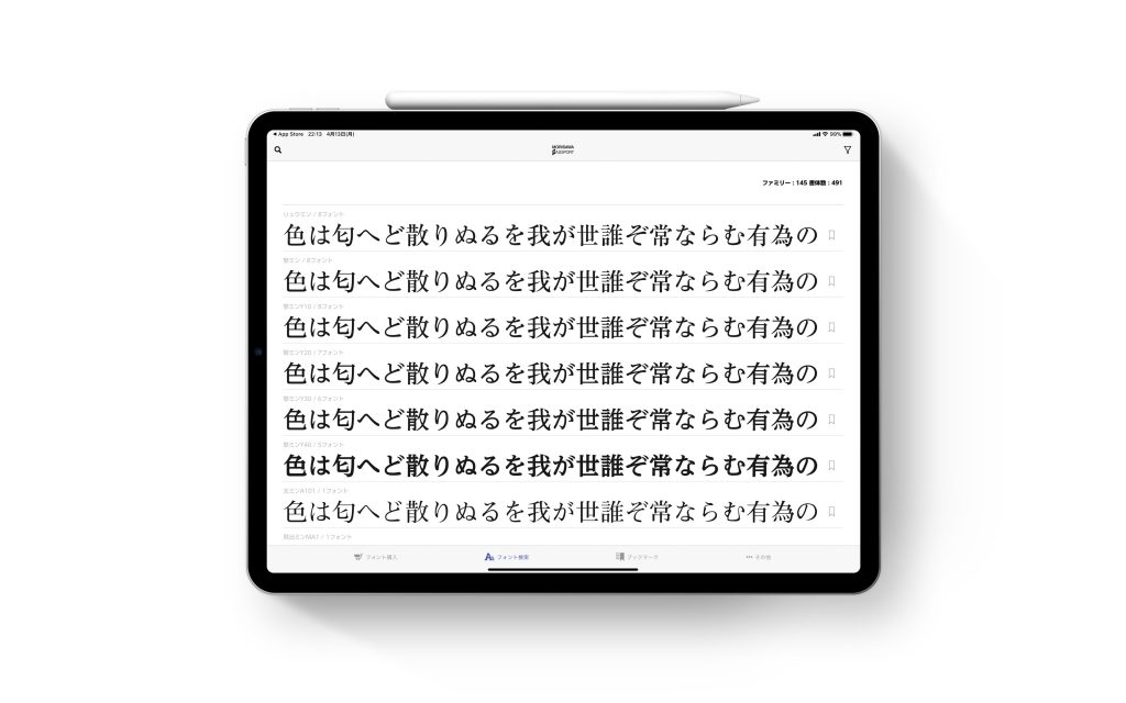 iPadにMORISAWA PASSPORT for iPadをインストール