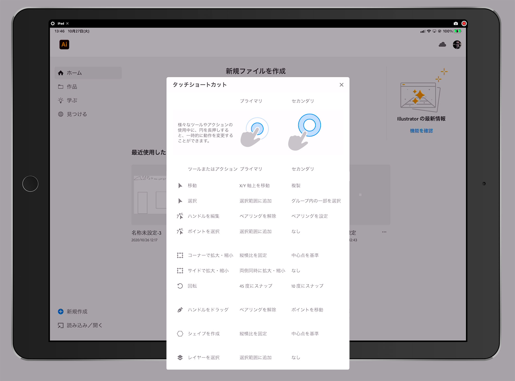 Illustrator Ipad版 ジェスチャー タッチショートカット コンテクストオプション キーボードショートカット Jittodesign Blog