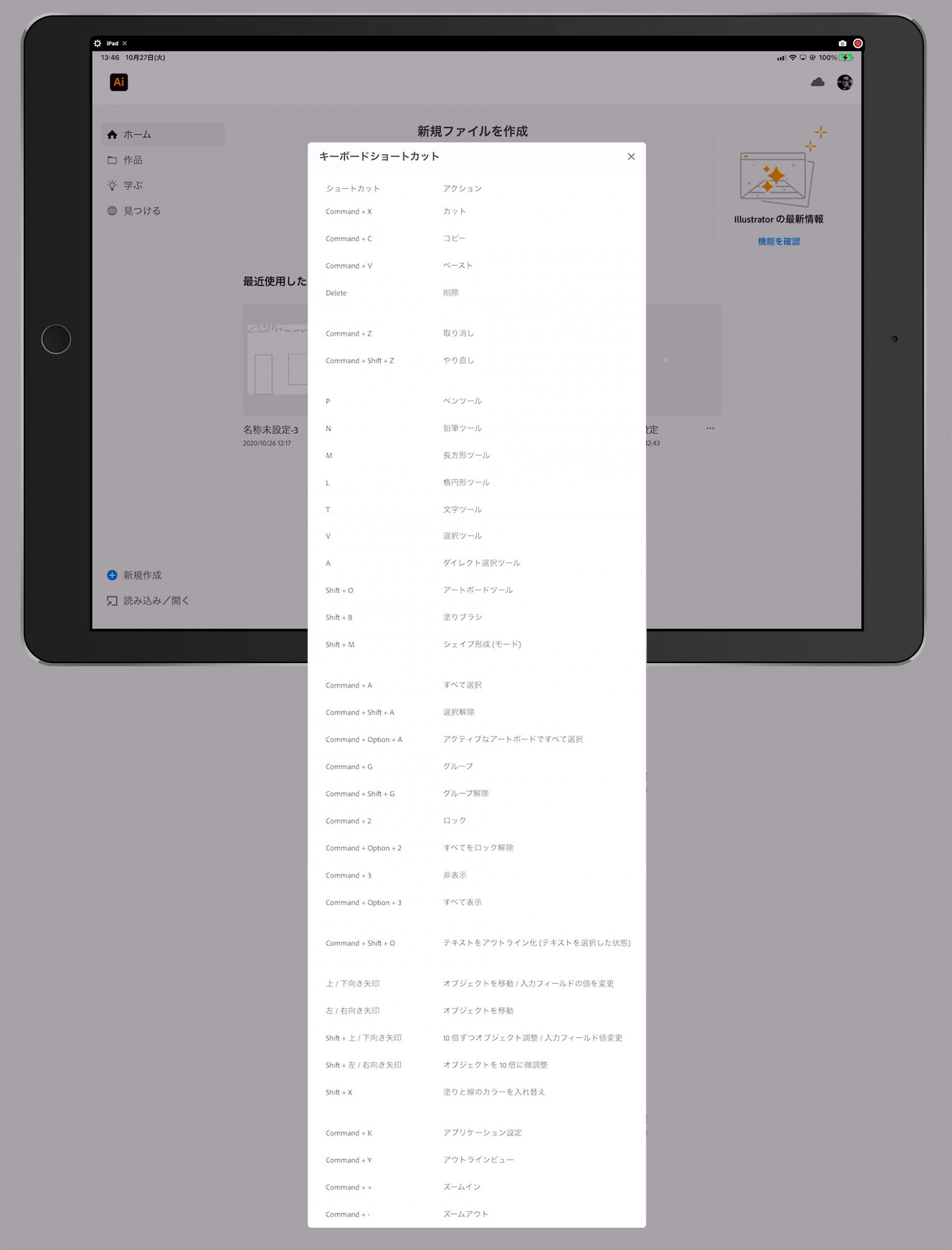 Illustrator Ipad版 ジェスチャー タッチショートカット コンテクストオプション キーボードショートカット Jittodesign Blog